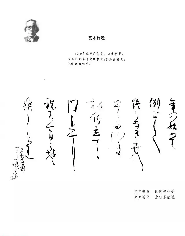 中日书法百家墨迹精华-日本书家作品 | 软笔字帖范本