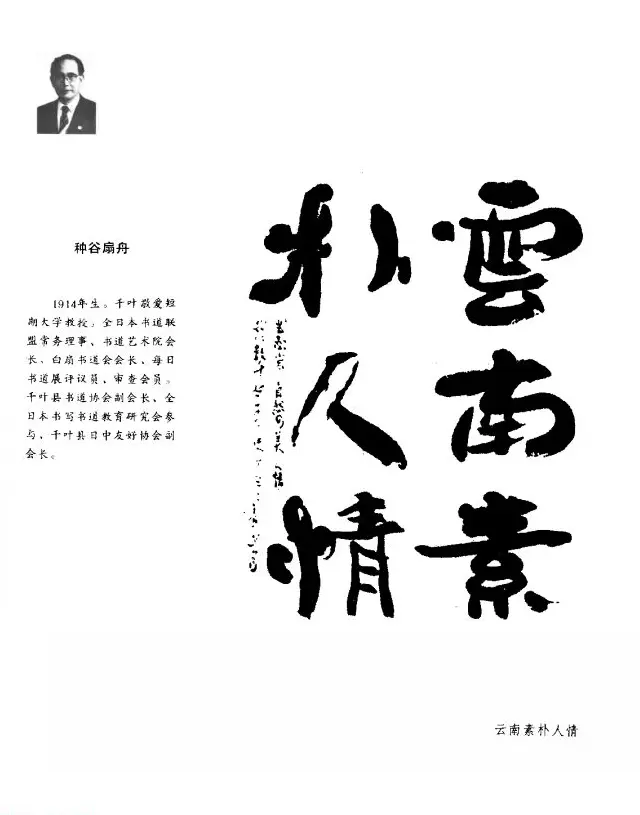 中日书法百家墨迹精华-日本书家作品 | 软笔字帖范本