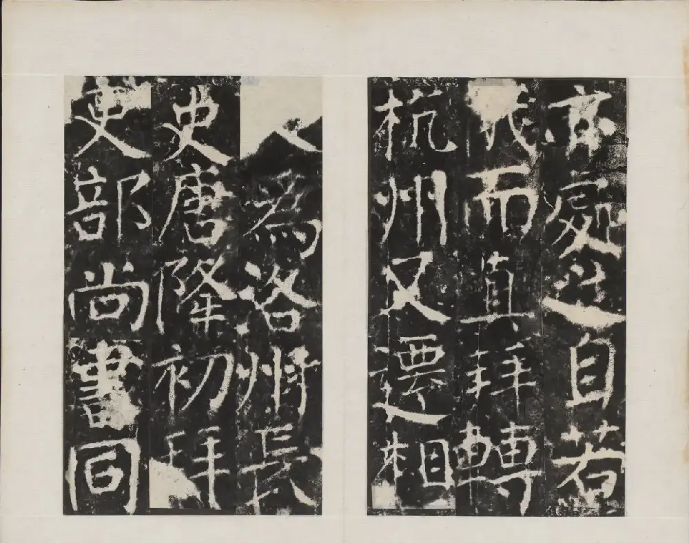 颜真卿书法欣赏《广平文贞公宋璟神道碑》 | 书法名家作品欣赏