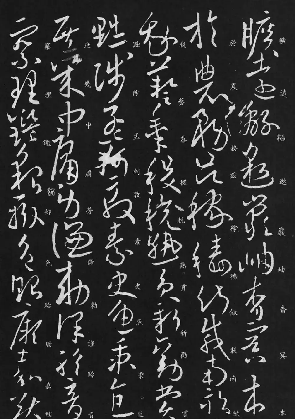 欧阳询书法欣赏草书千字文 | 书法名家作品欣赏