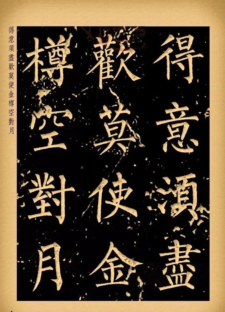 苏新诗柳体仿碑帖《李白将进酒》 | 书法作品赏析