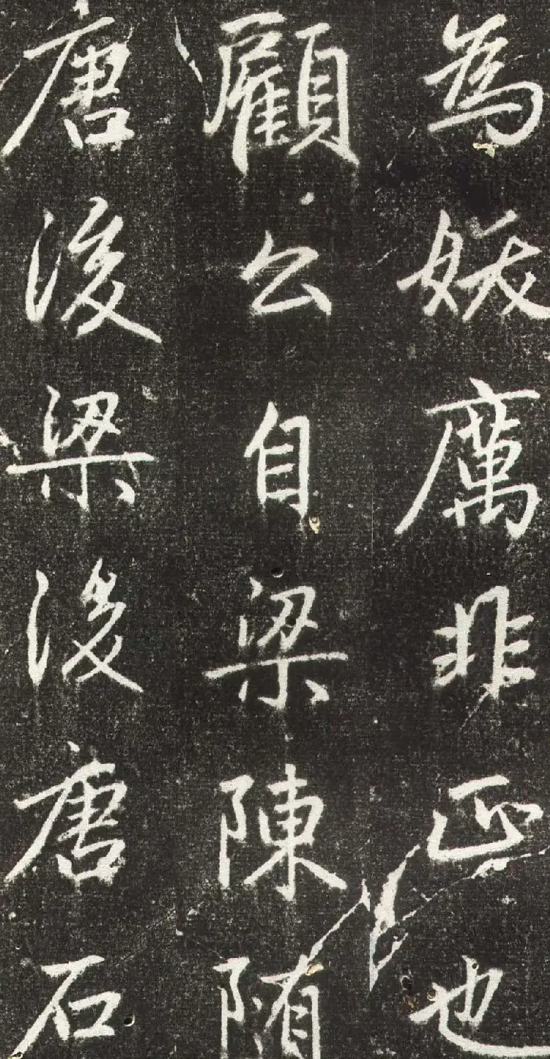 赵孟頫行楷书法《松江宝云寺记》拓本 | 书法名家作品欣赏