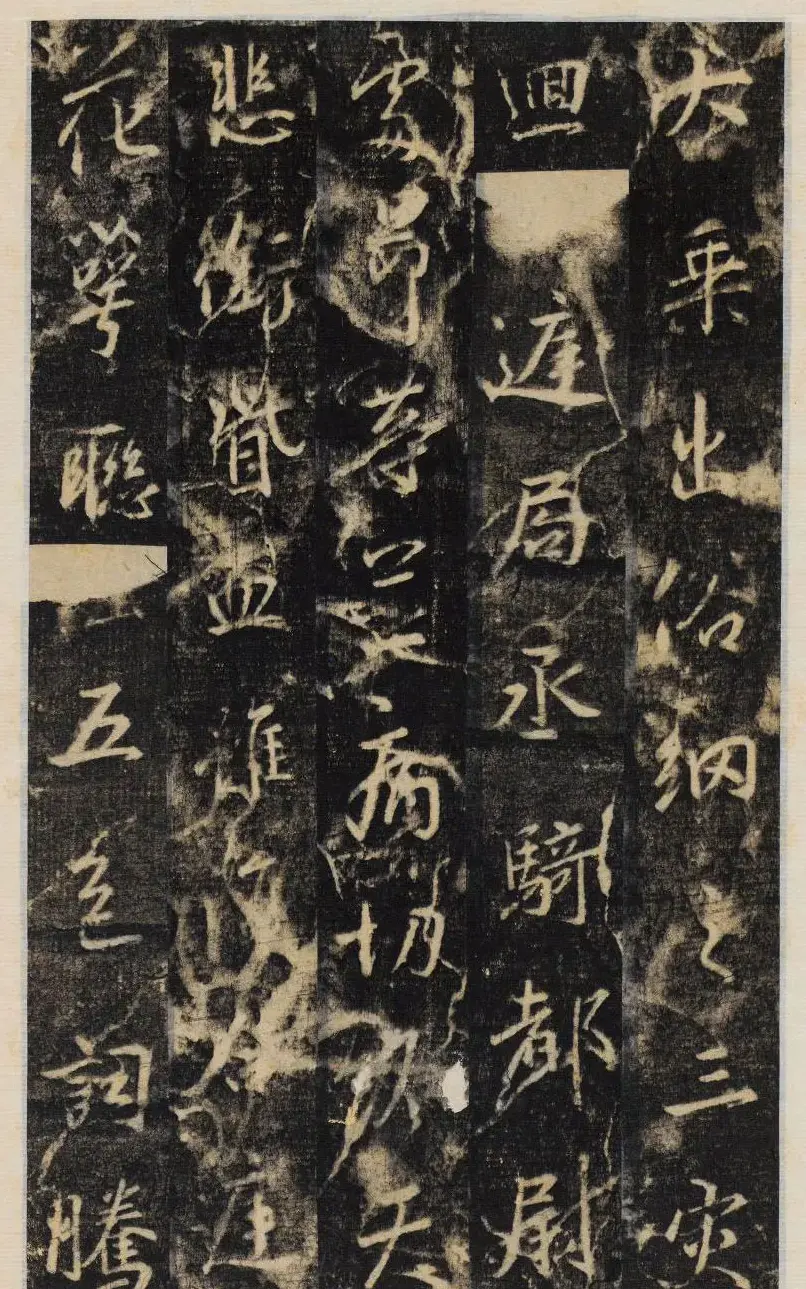 大雅集王羲之行书半截碑《吳文殘碑》 | 名家书法作品赏析