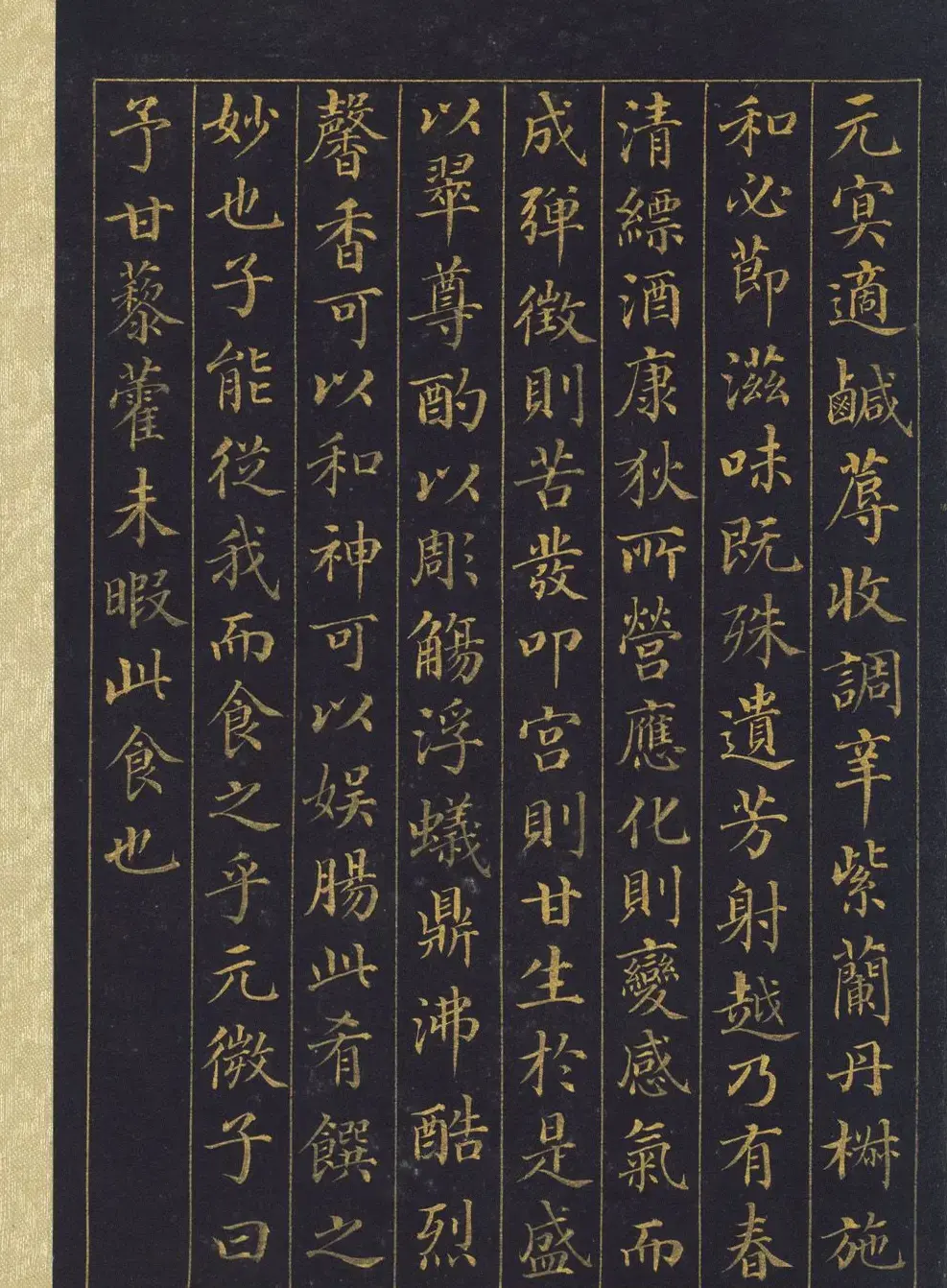 汪由敦泥金楷书《曹植七启》册 | 名家书法作品精选