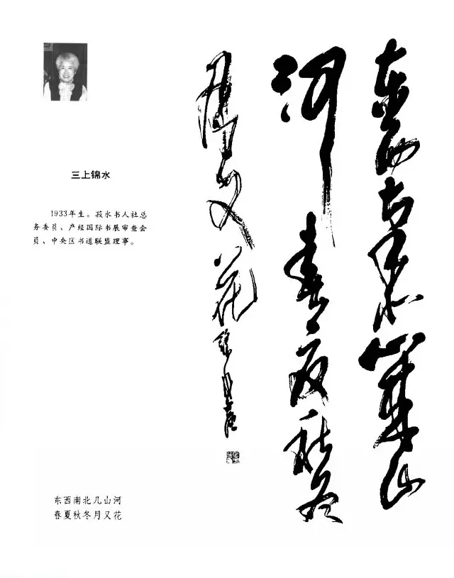 中日书法百家墨迹精华-日本书家作品 | 软笔字帖范本