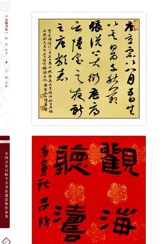 《全国百家斗方书法邀请展作品集》 | 书法字帖范本