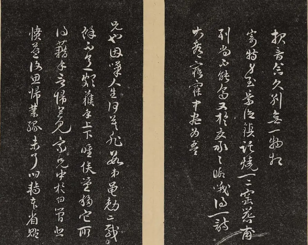 哈佛大学汉和图书馆藏《倦舫法帖》第三册 | 书法碑帖
