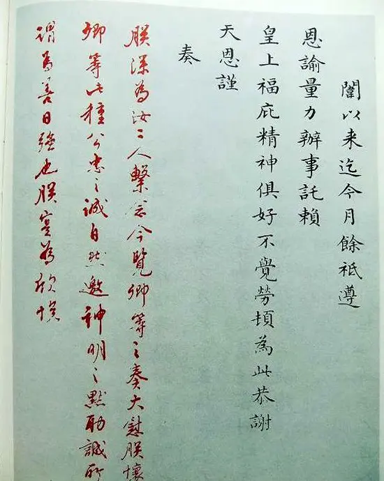 历史档案《雍正皇帝御批真迹》珍藏版 | 书法字帖范本