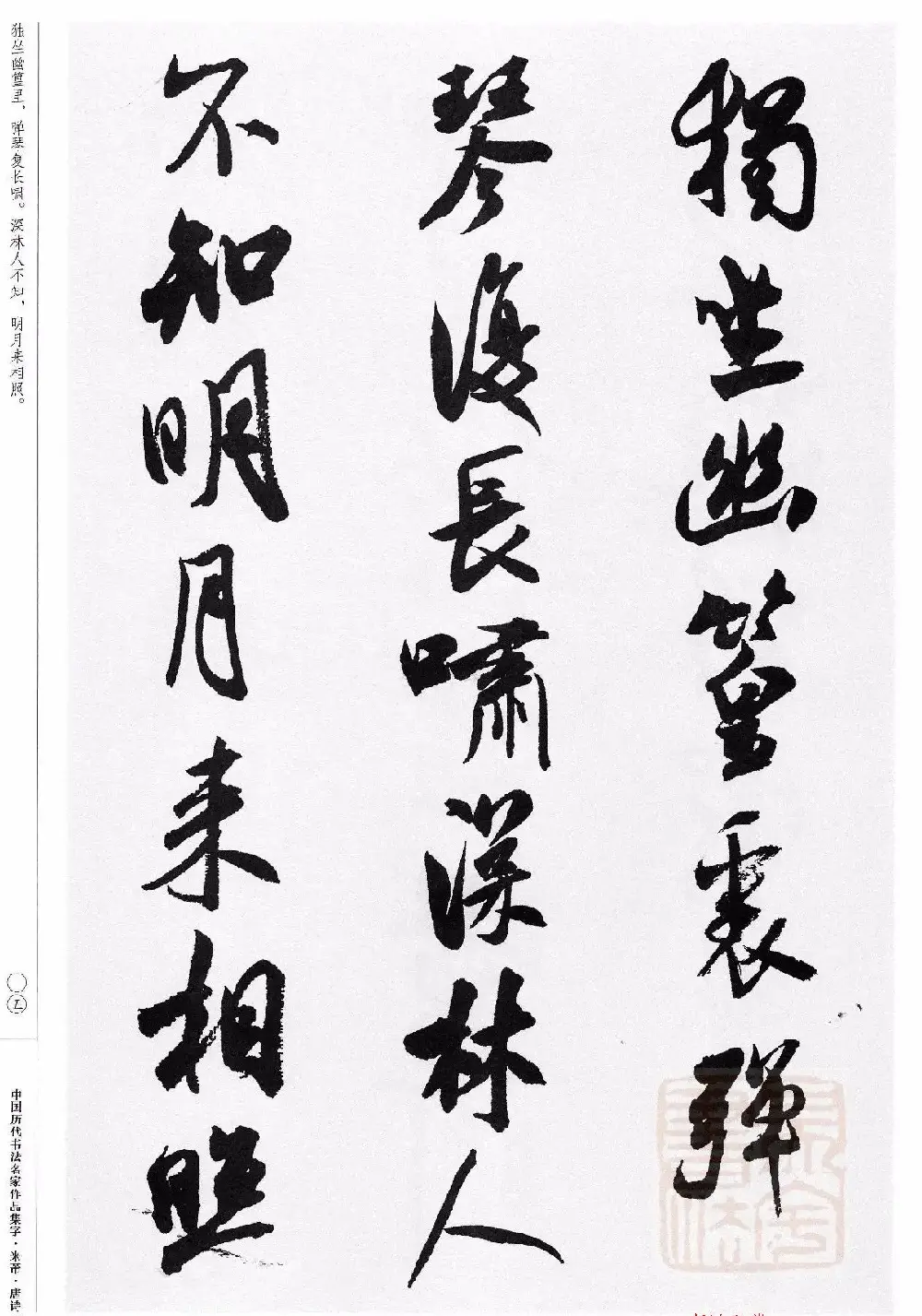 米芾行书集字唐诗27首 | 软笔书法作品