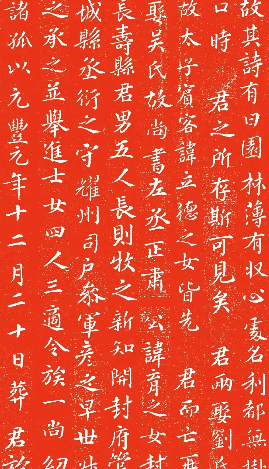 宋代李舜卿正书《任逸墓志》 | 墓志塔铭