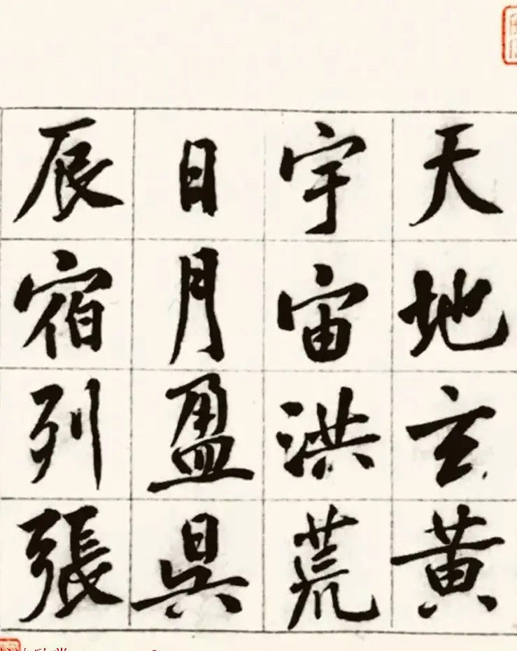 黄庭坚鸡毛笔书行楷千字文（传） | 毛笔书法作品