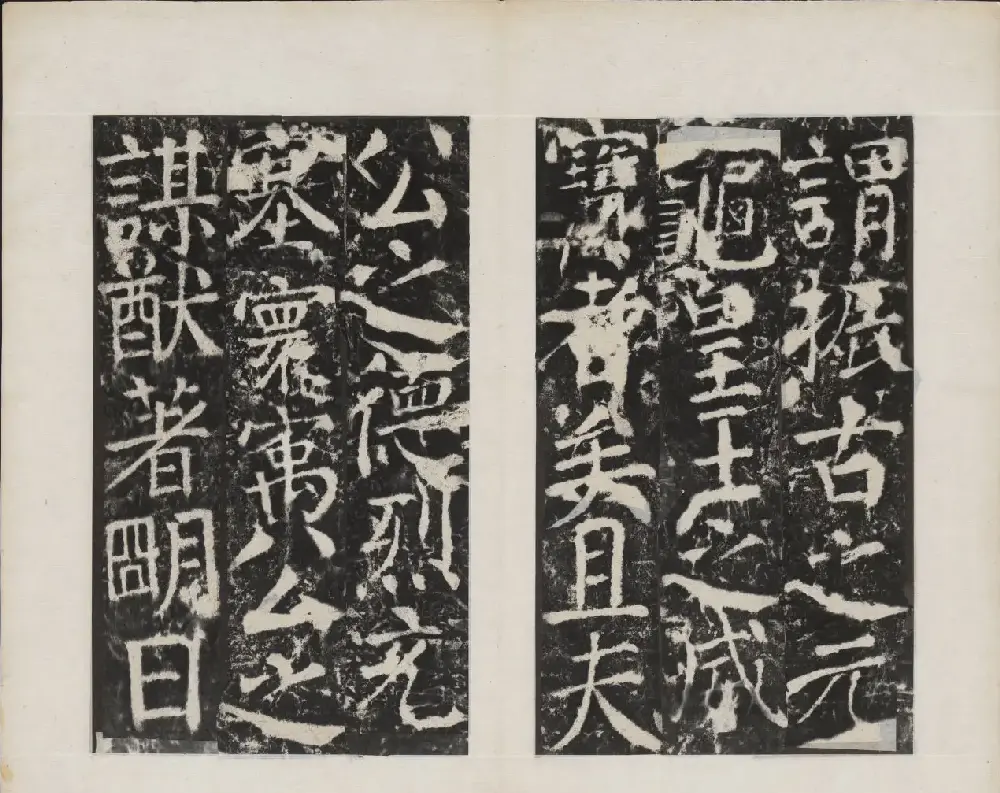 颜真卿书法欣赏《广平文贞公宋璟神道碑》 | 书法名家作品欣赏