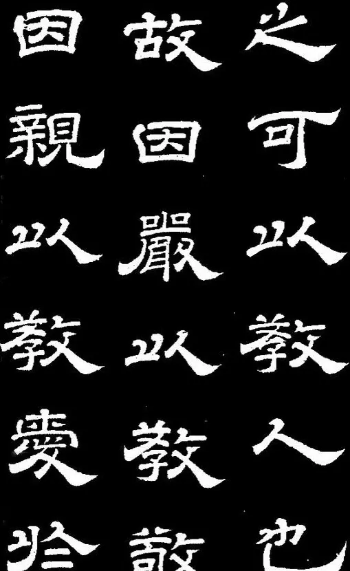 李隆基隶书《石台孝经》 | 书法碑帖