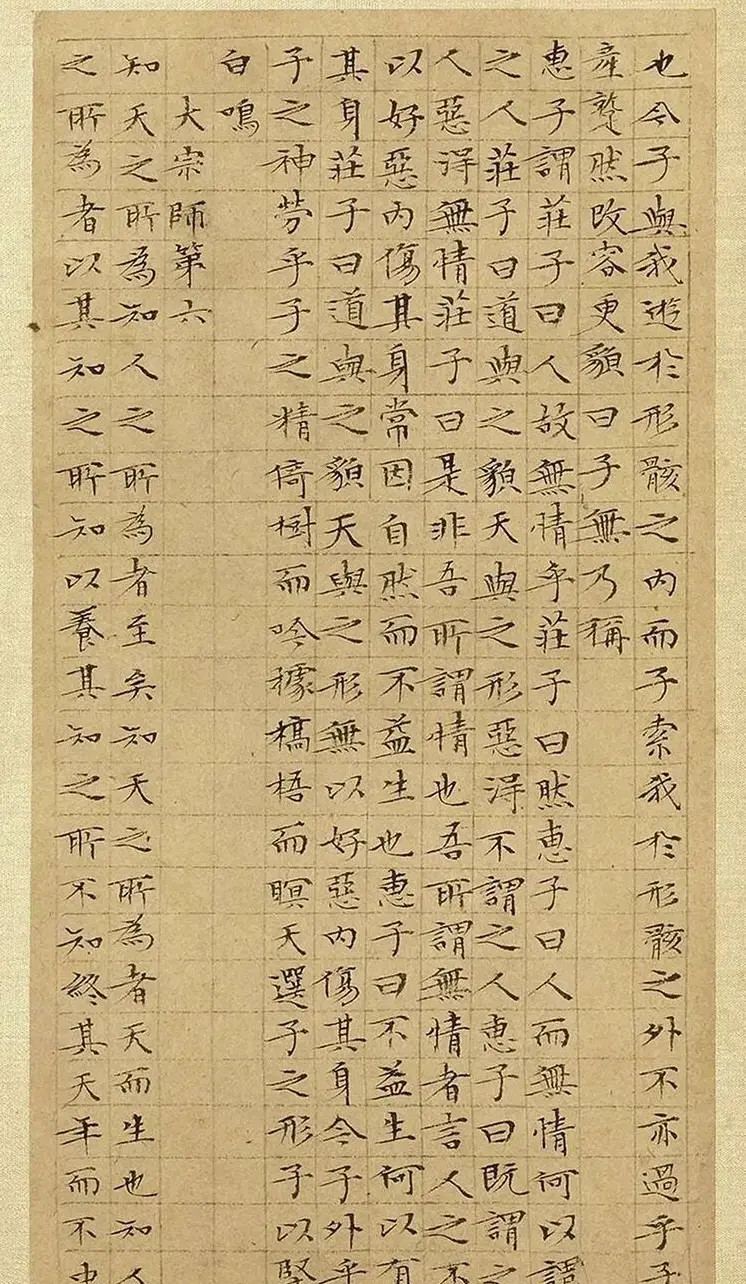 文徵明63岁小楷《庄子》册 | 书法名家作品欣赏
