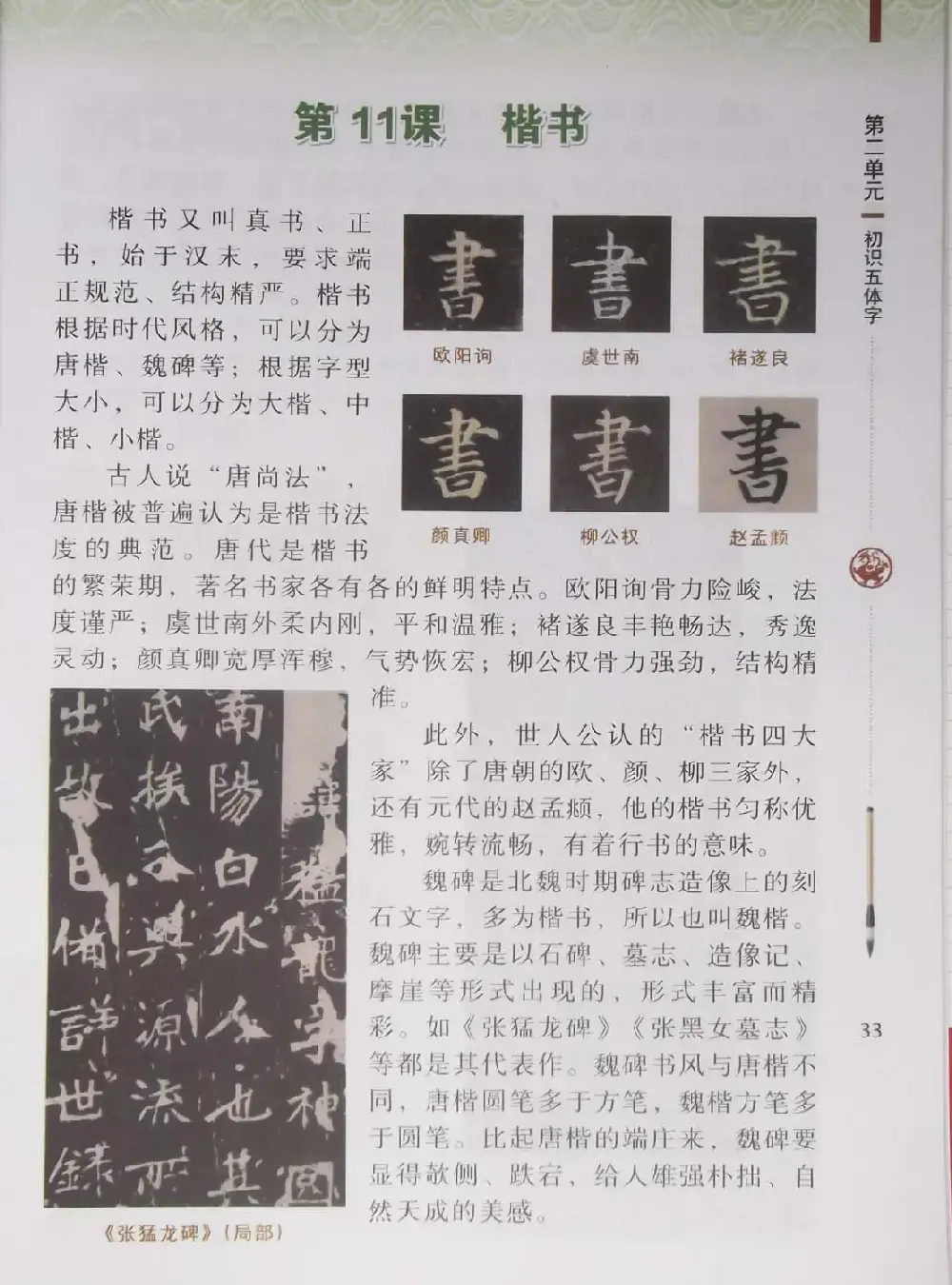 中小学书法教材《书法练习指导六年级下册》 | 书法字帖范本