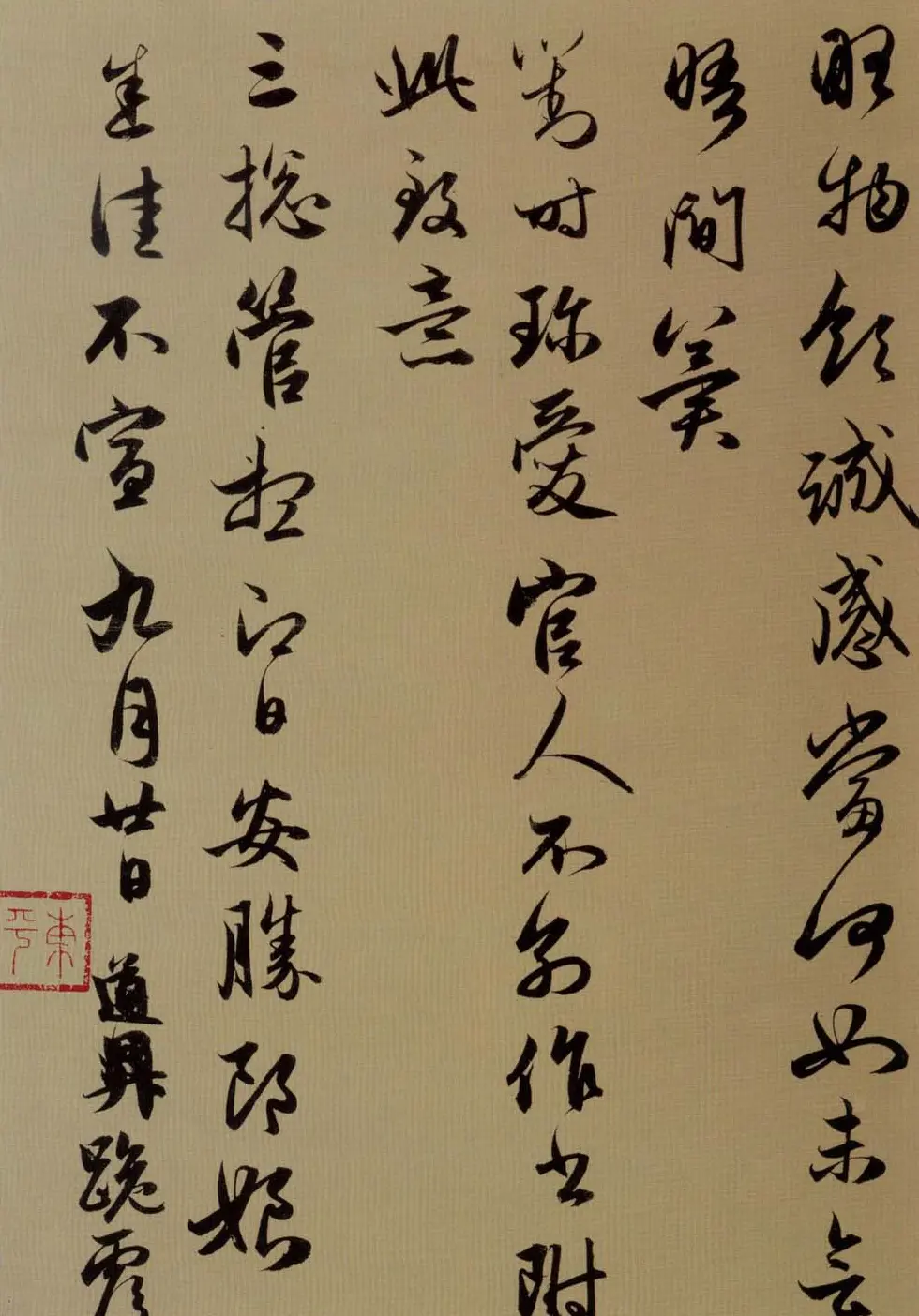 赵孟頫行书欣赏《秋深帖》 | 书法名家作品鉴赏