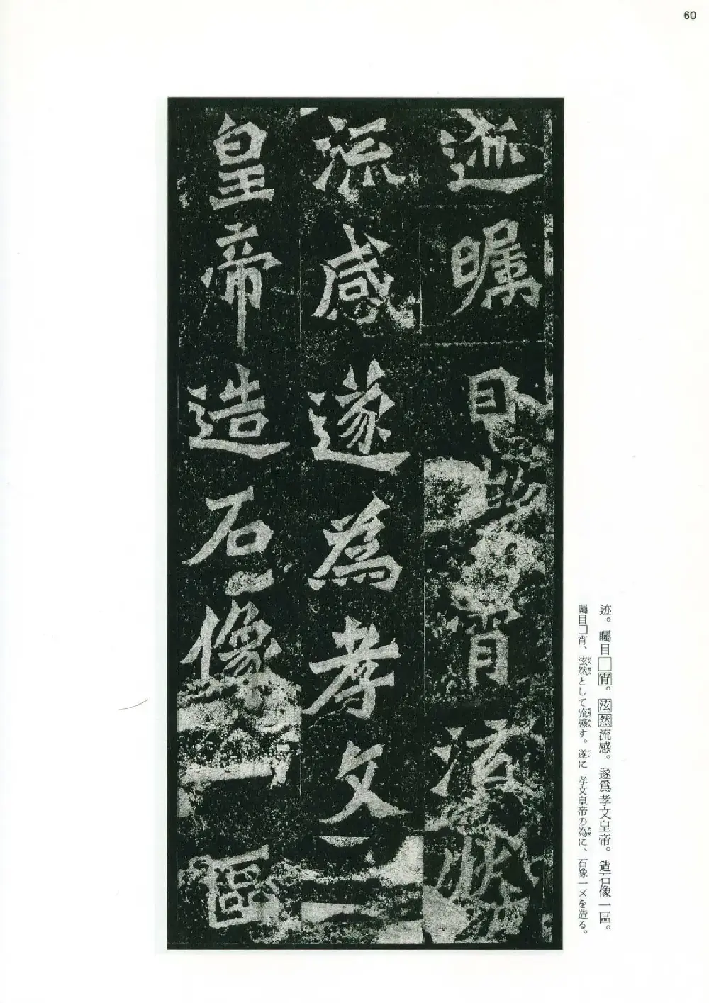 魏碑书法精品《龙门二十品》上册二玄社高清版 | 书法碑帖