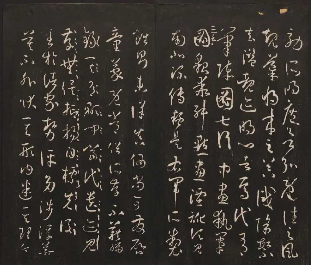 邻苏园集帖第三四卷合辑高清书法大图欣赏 | 书法碑帖