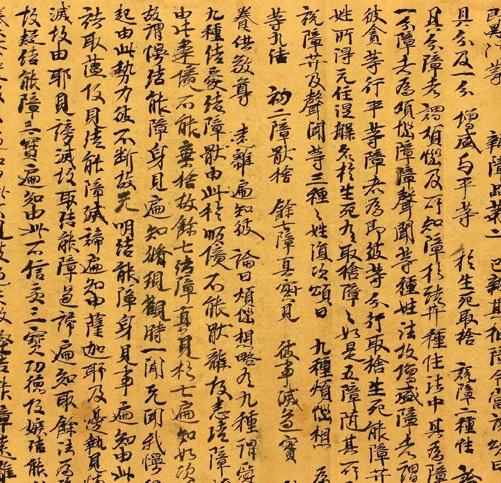 敦煌写经《辩中边论卷》高清墨迹本 | 敦煌写经鉴赏