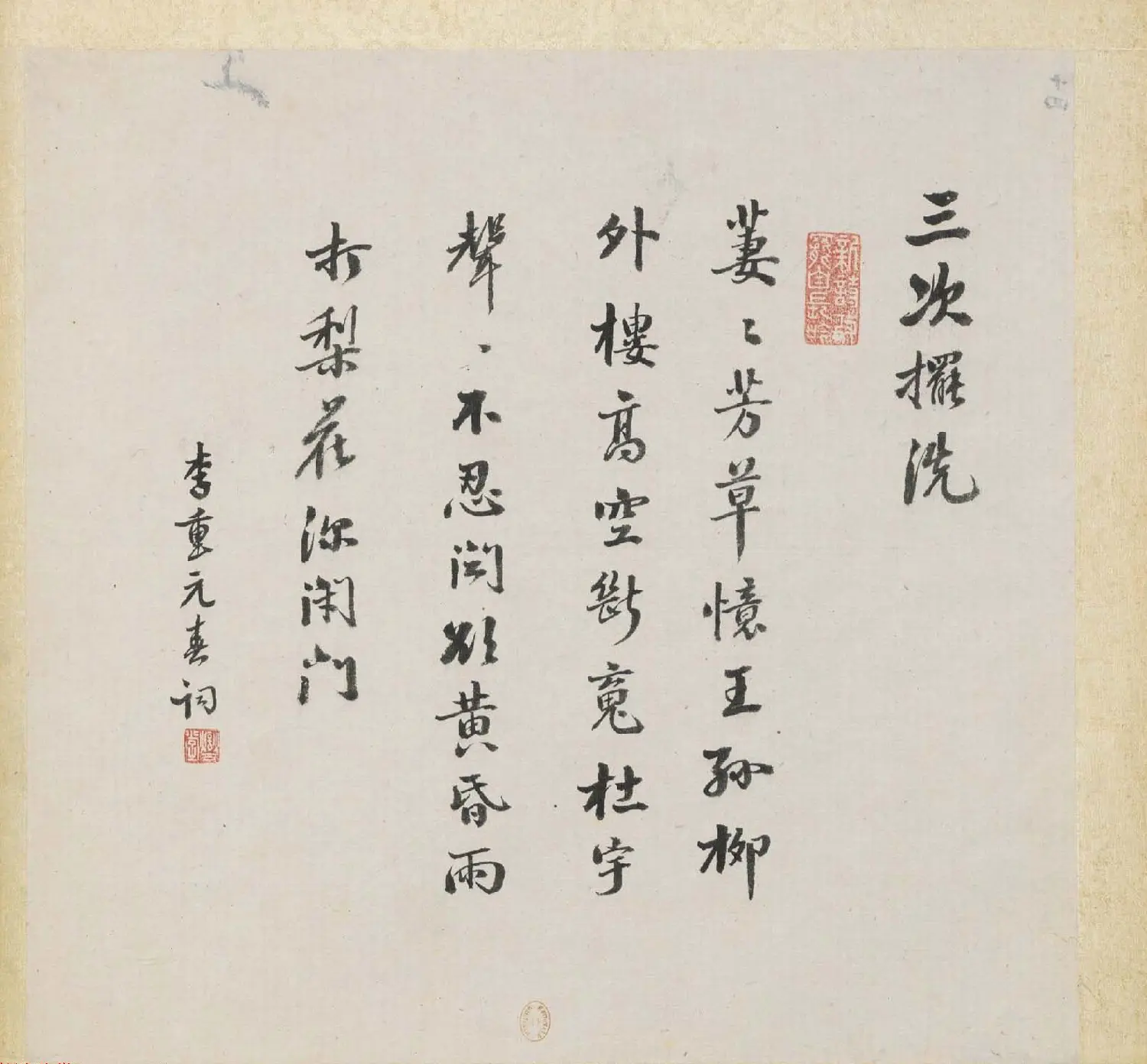 彩色字画大图欣赏《新诗造纸书画谱》 | 传世书法作品精选