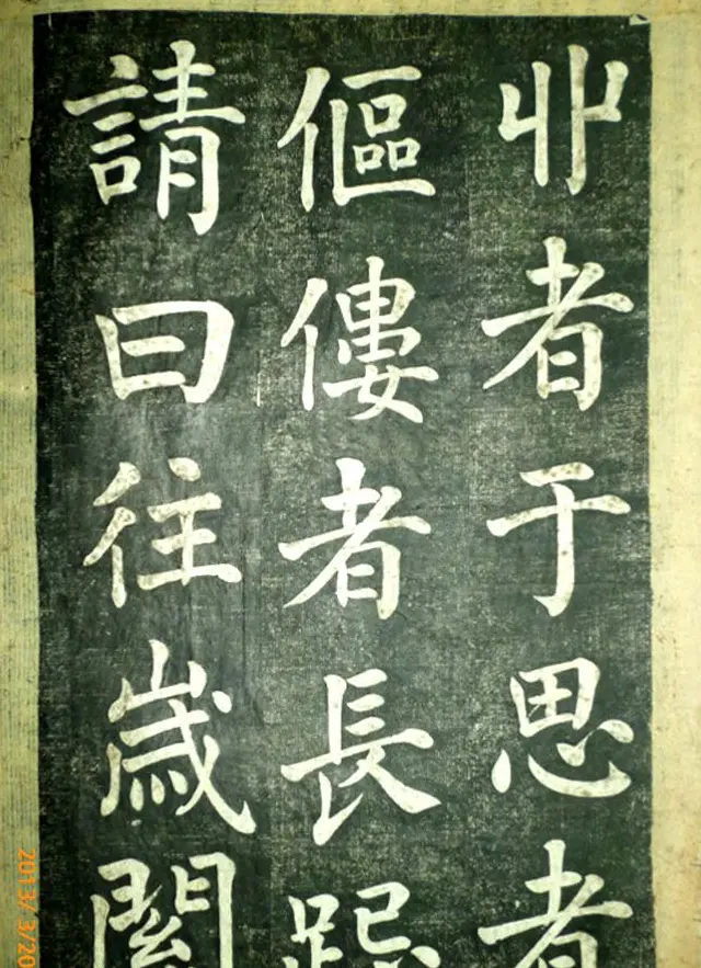 宋伯鲁楷书《憨母孙太夫人记德碑》 | 书法碑帖