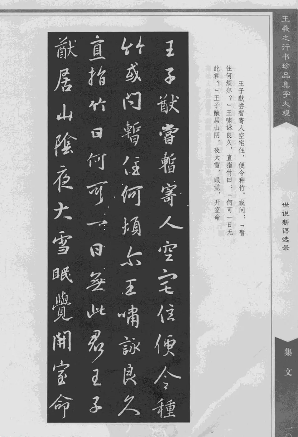 集文集联作品《王羲之行书珍品集字大观》 | 软笔字帖范本