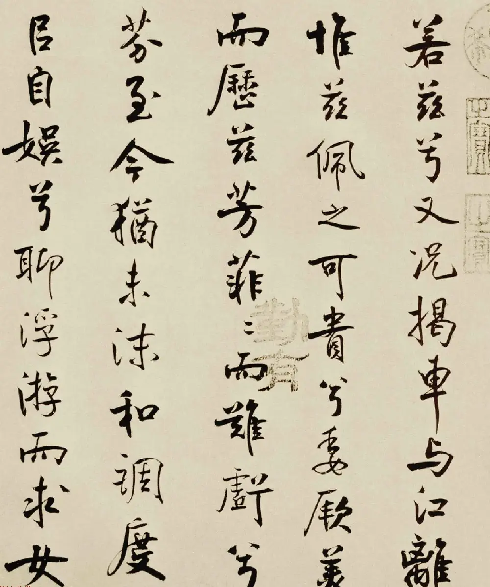 宋代米芾行书离骚经书法大图欣赏 | 毛笔书法作品