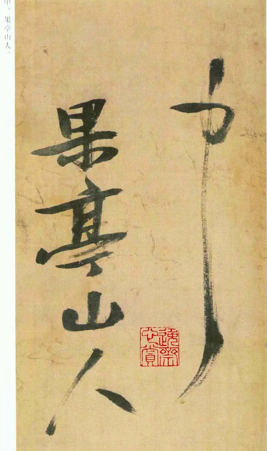 张瑞图草书欣赏《自书诗册》 | 书法名家作品欣赏