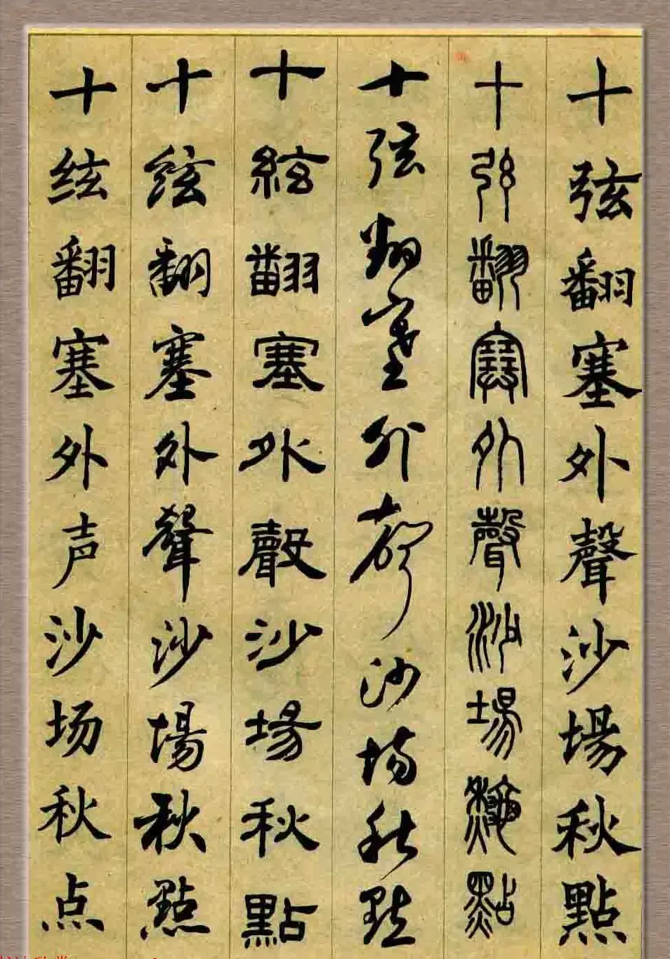 毛笔字帖欣赏《六体书唐宋词廿二首》 | 书法字帖范本