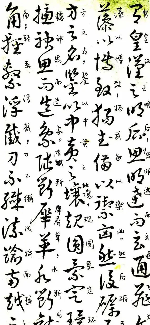 曹植章草作品《曹植书赋稿长卷》 | 书法字帖范本