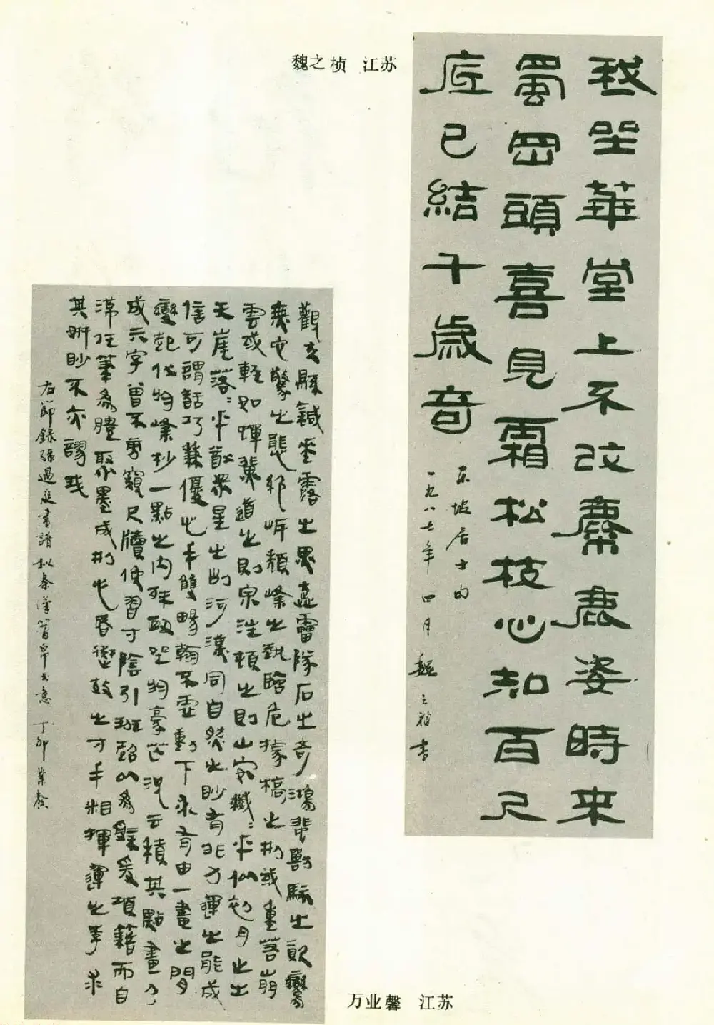 书法图片《全国第三届书法篆刻展览作品集》 | 毛笔字帖范本