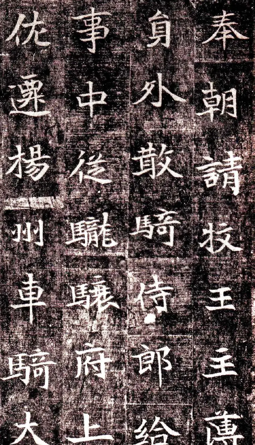 北魏楷书代表作品《司马景和墓志铭》 | 墓志塔铭