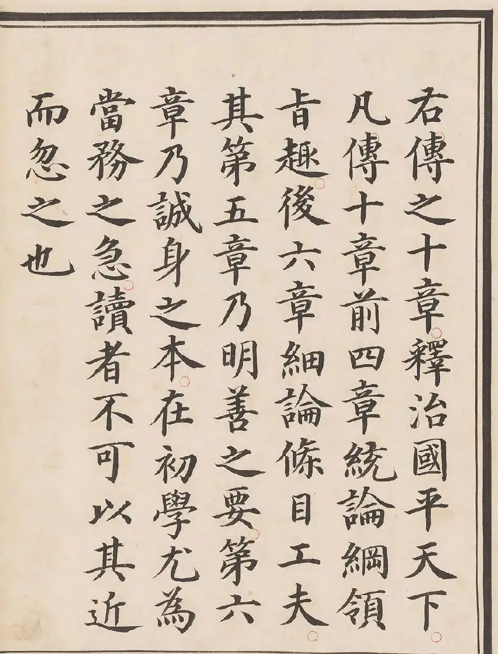“一代书宗”姜立纲楷书《大学》 | 书法字帖范本