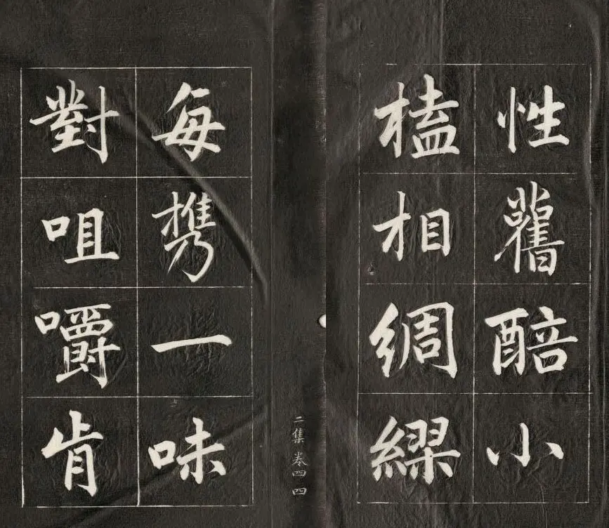 成亲王楷书欣赏诒晋斋法书《近光楼诗》 | 书法作品赏析