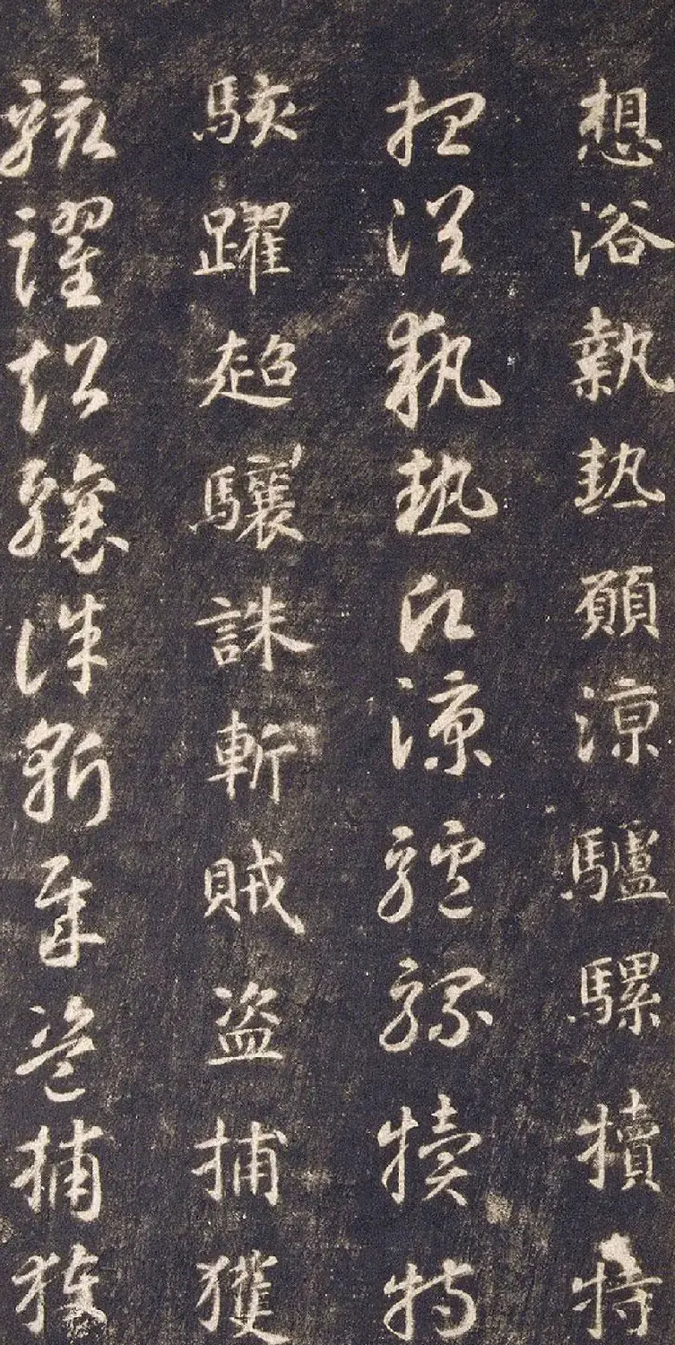 宋拓智永真草千字文册（关中本） | 书法碑帖