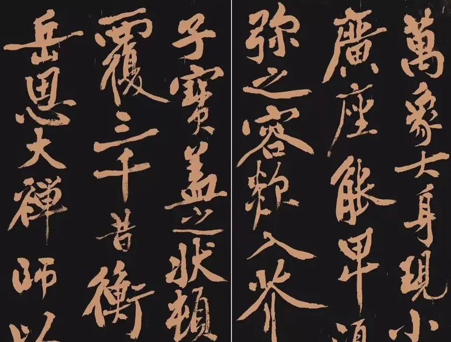 黄庭坚书法作品《多宝塔》 | 软笔书法作品