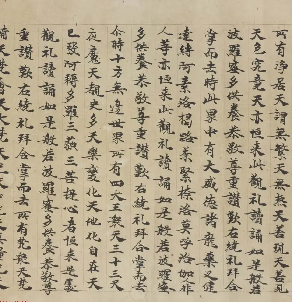 敦煌书法墨迹《大般若波罗蜜多经卷第一百二十六》 | 敦煌写经赏析