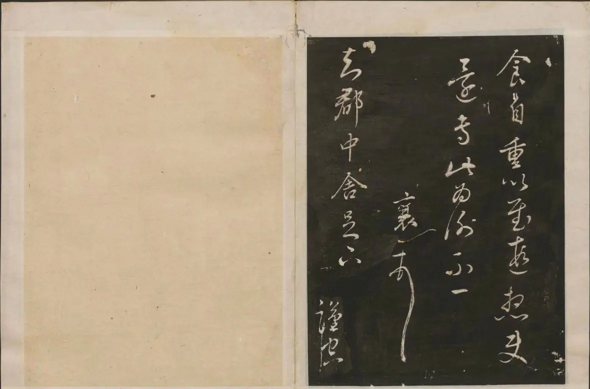 蔡襄书法专辑 古香斋宝藏蔡帖卷一 | 书法碑帖