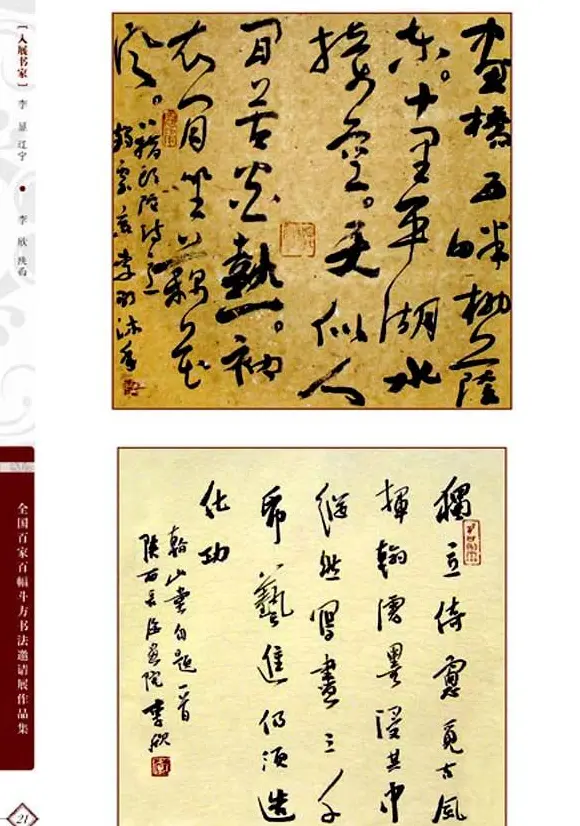 《全国百家斗方书法邀请展作品集》 | 书法字帖范本