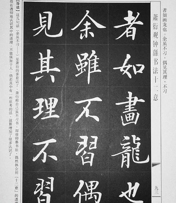 房弘毅书写《颜真卿笔法十二意》 | 毛笔字帖范本