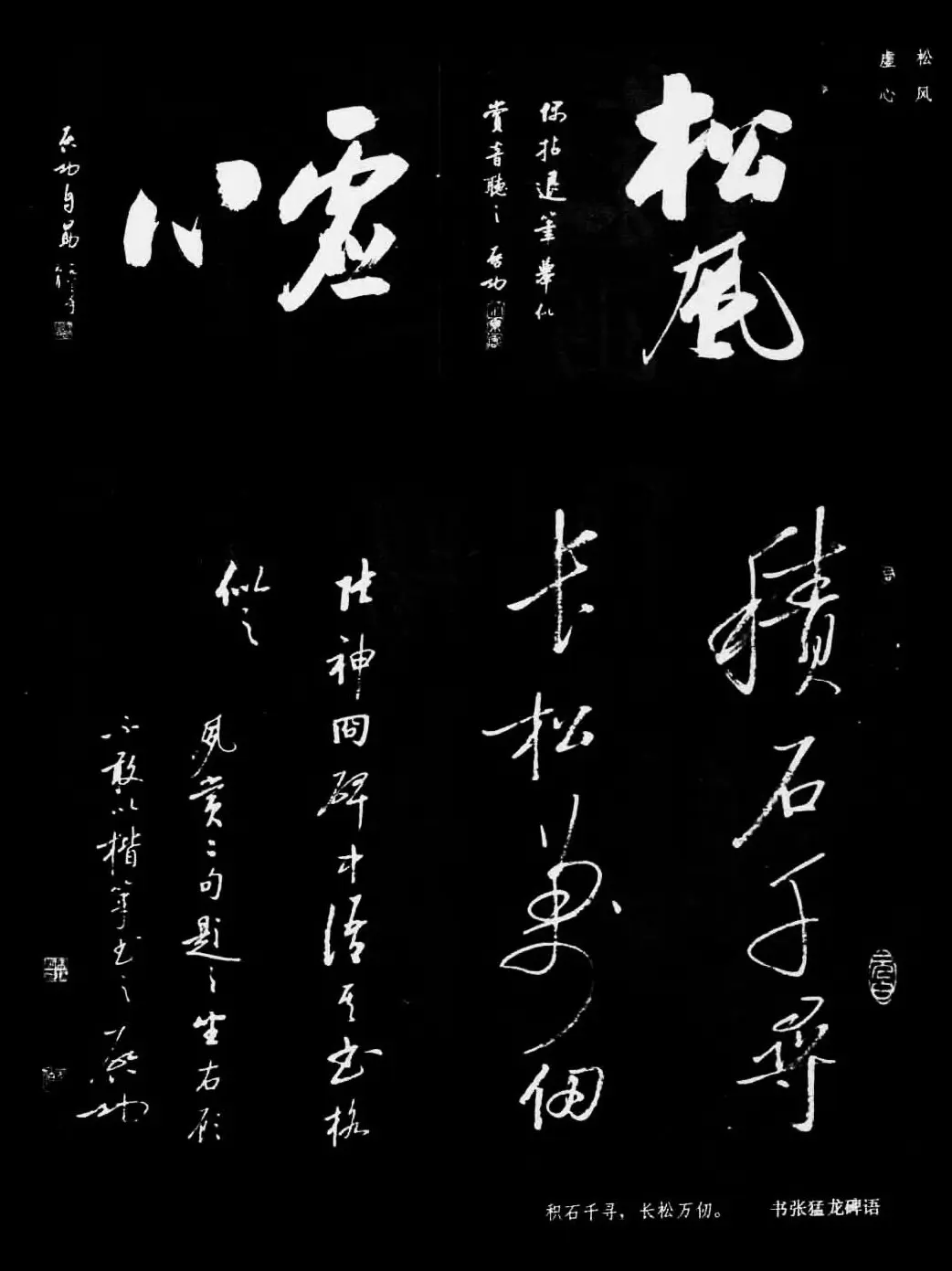 现代书法作品集《启功书法选》 | 毛笔字帖范本