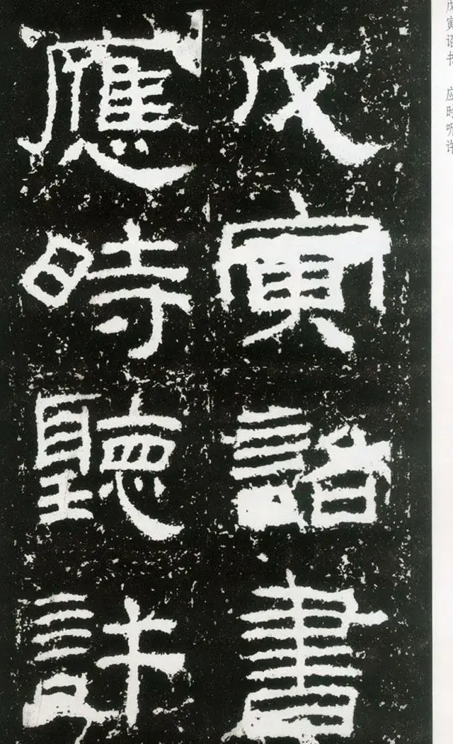 东汉隶书欣赏《封龙山颂》全图 | 书法碑帖