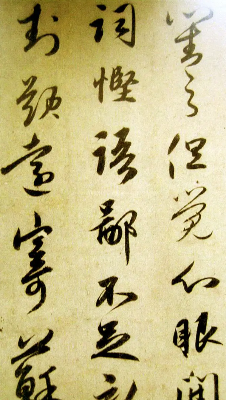 赵孟頫行草书法赏析《庶子泉石篆诗册》 | 书法名家作品欣赏