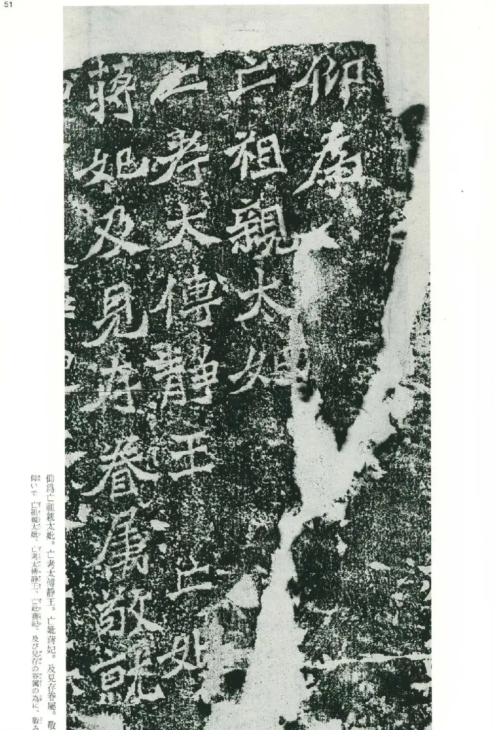 魏碑书法精品《龙门二十品》下册二玄社版 | 书法碑帖