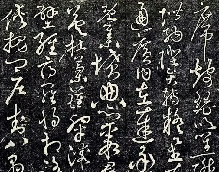 黄庭坚43岁草书《临怀素千字文》明拓本 | 软笔书法作品