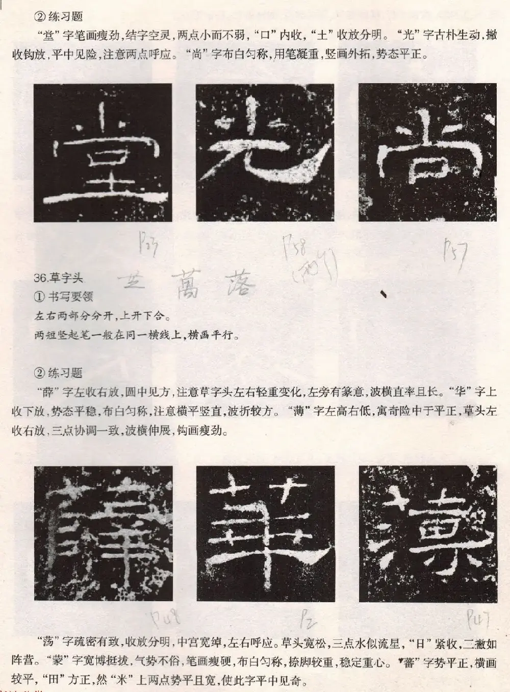 书法教程《礼器碑技法--偏旁部首》 | 书法字帖范本