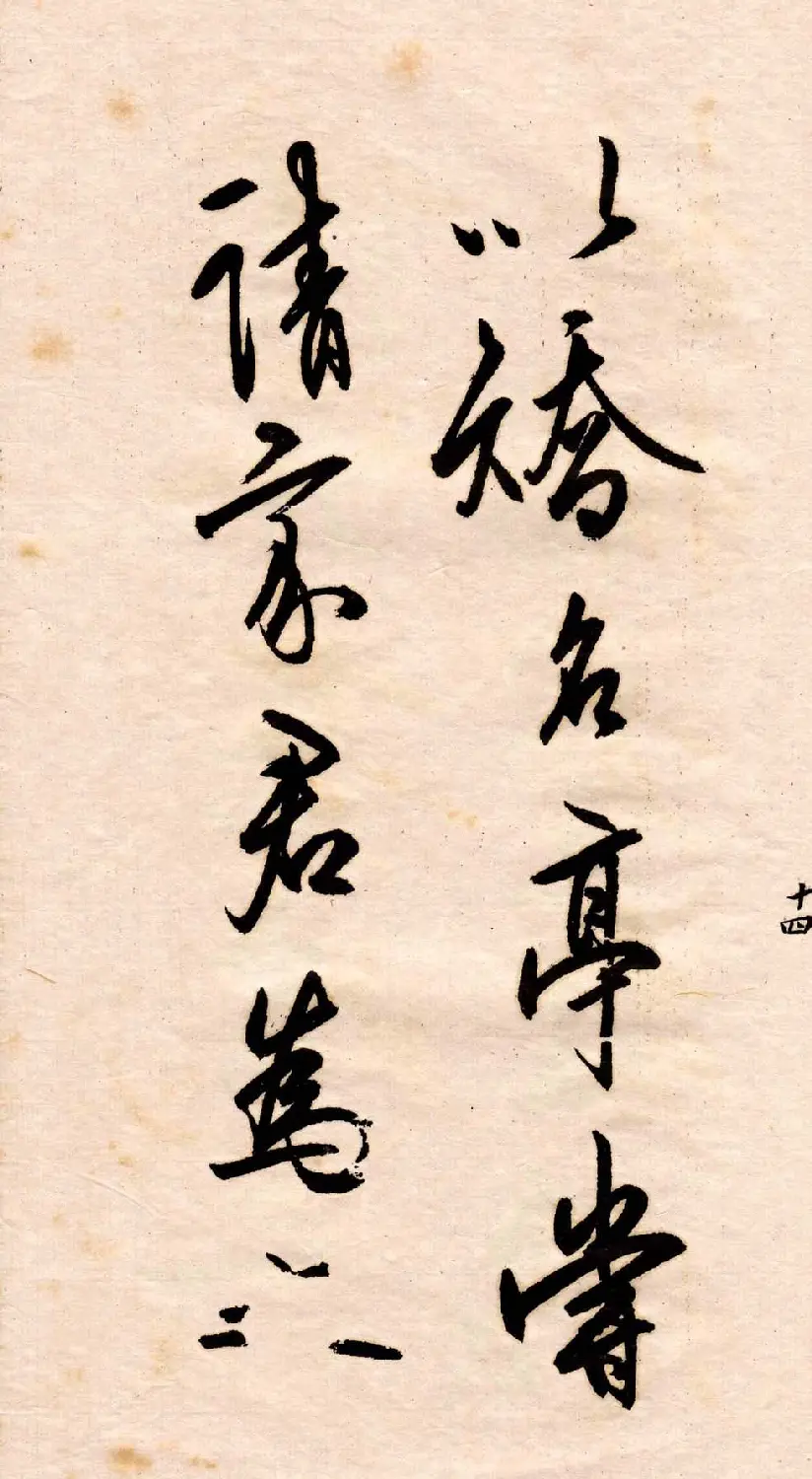 王守仁行书欣赏《矫亭说》册页 | 书法名家作品鉴赏