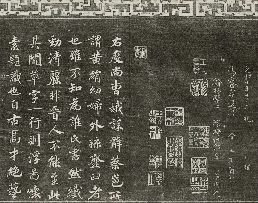 御刻三希堂石渠宝笈法帖第二册民国拓本 | 书法碑帖
