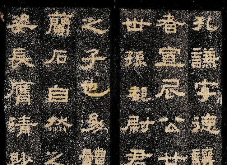 东汉隶书《孔谦碑》民国拓本 | 书法碑帖