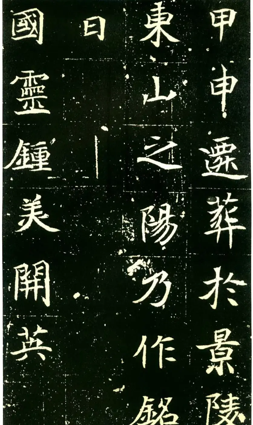 北魏墓志书法佳品《元倪墓志》 | 墓志塔铭